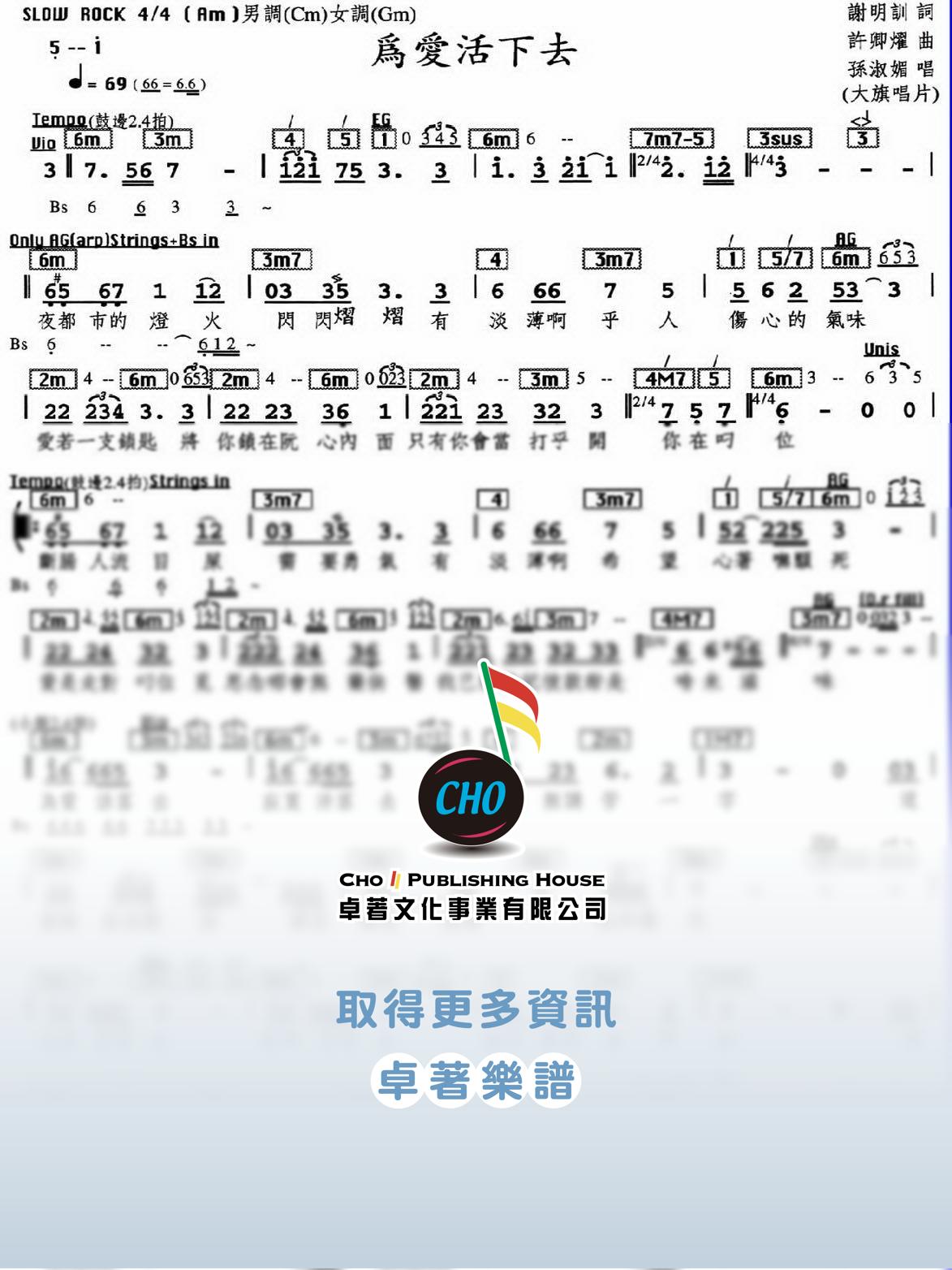 為愛活下去